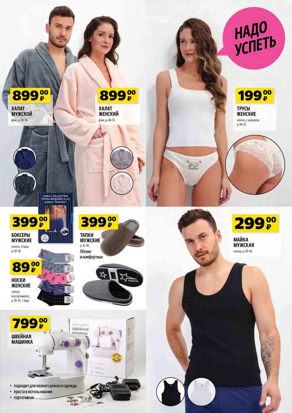 швейная машинка и одежда 